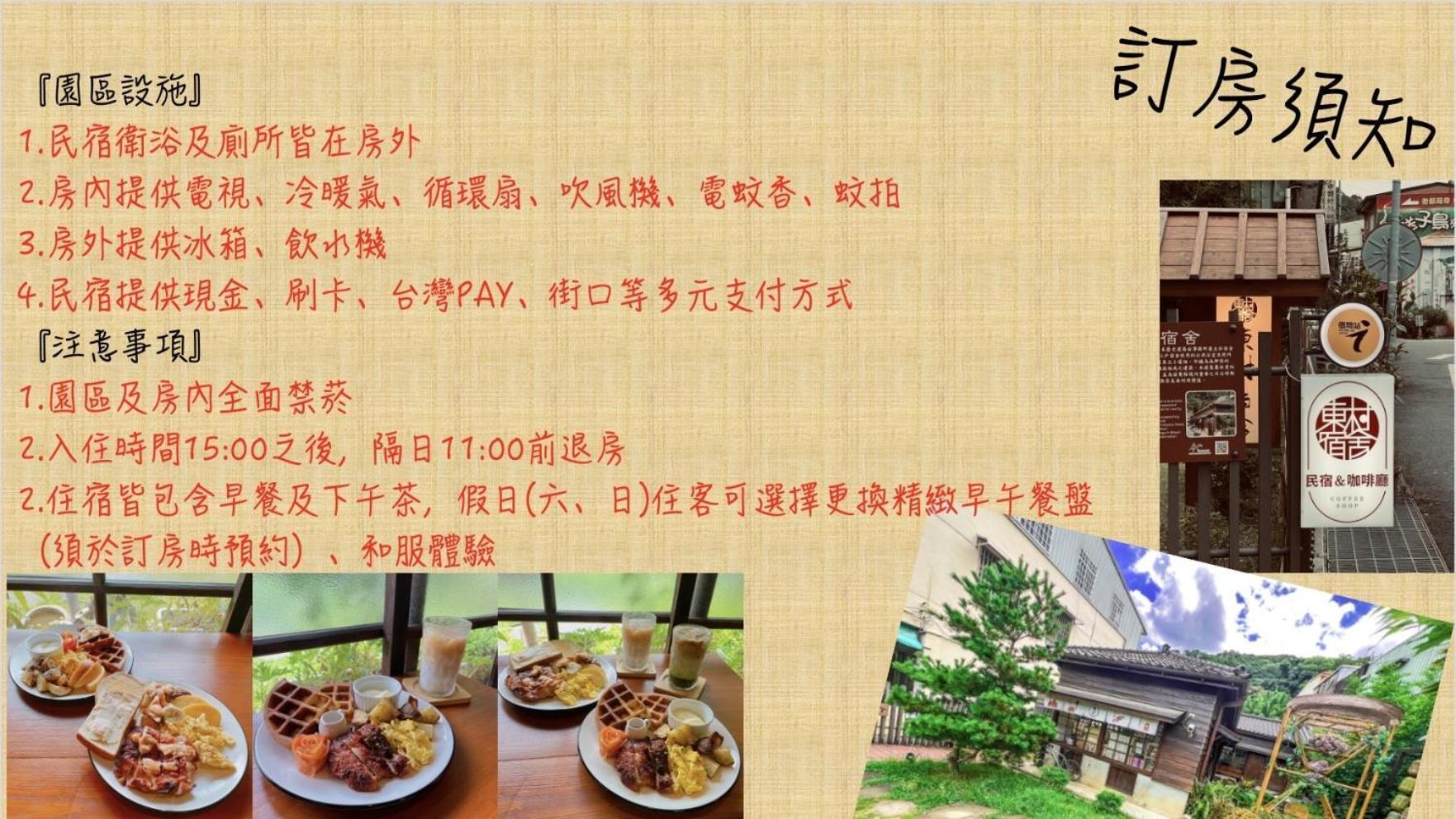 南庄東村宿舍nanzhuang Dongchon Homestay Екстер'єр фото
